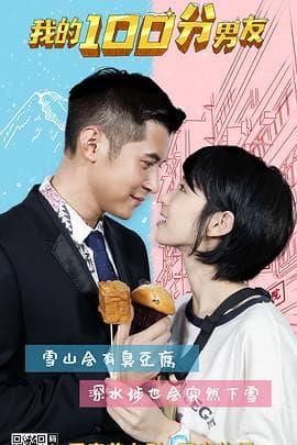 我的笋盘男友(粤语版)海报