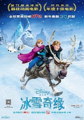 冰雪奇缘(粤语版)海报
