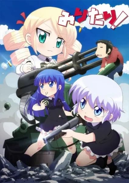军人少女!海报