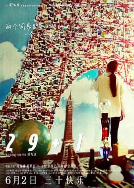 29+1(国语版)海报