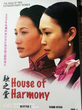 融之堂(国语版)上海报