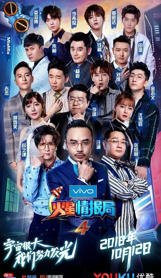 火星情报局第三季海报