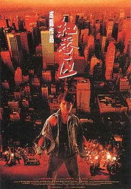 红番区(英语)海报