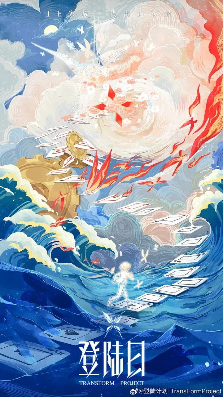 登陆日海报